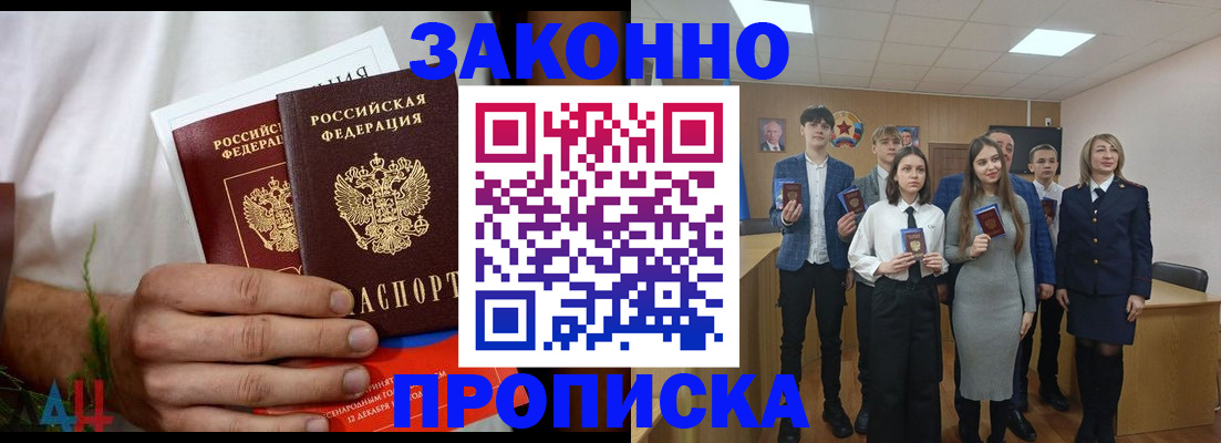 прописка гарантия в Камне-на-Оби